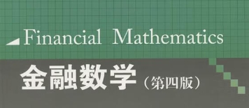 金融数学课程难吗？(金融数学要学哪些课程)