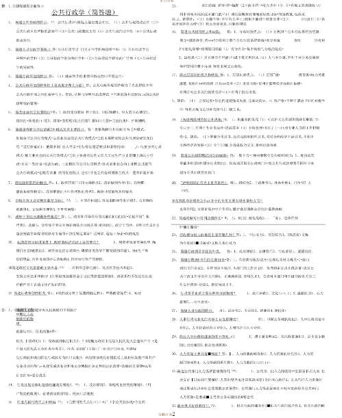 公共行政辅导 公共行政辅导