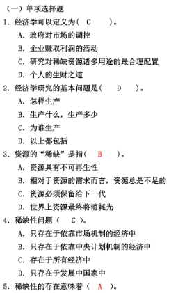 A-Level经济真题辅导
