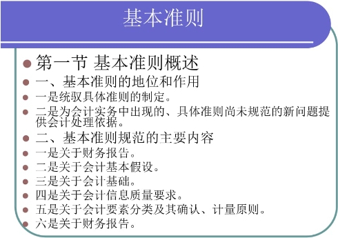 会计专业课件辅导 会计专业课件辅导