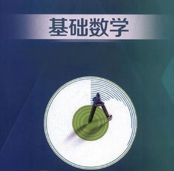 A-Level基础数学辅导