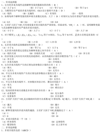 计量经济答案学什么?(计量经济答案学什么内容) 计量经济答案学什么?(计量经济答案学什么内容)