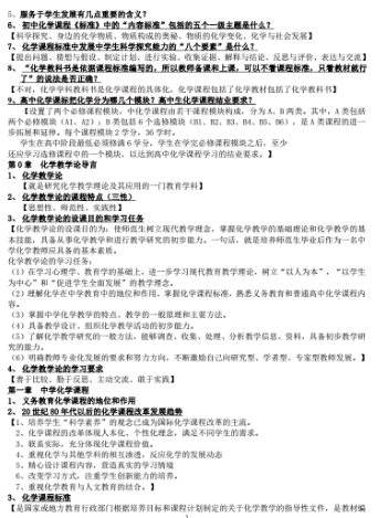 化学教育专业辅导