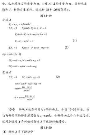 机械力学考试辅导 机械力学考试辅导
