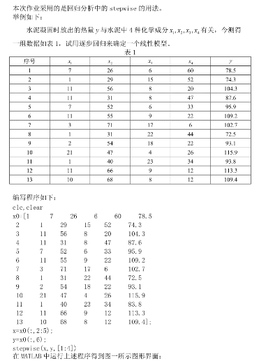 回归分析作业辅导