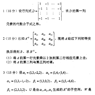 高等代数辅导