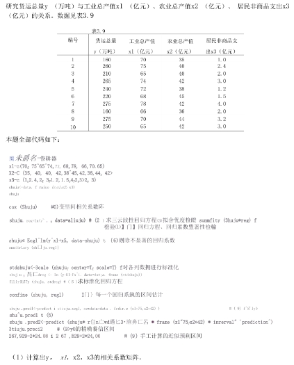 回归分析作业不会怎么办?(回归分析问题) 回归分析作业不会怎么办?(回归分析问题)
