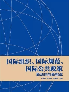 国际公共政策学习起来难不难? 国际公共政策学习起来难不难?