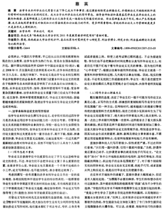 法律专业论文不及格怎么办?(法律系本科论文) 法律专业论文不及格怎么办?(法律系本科论文)
