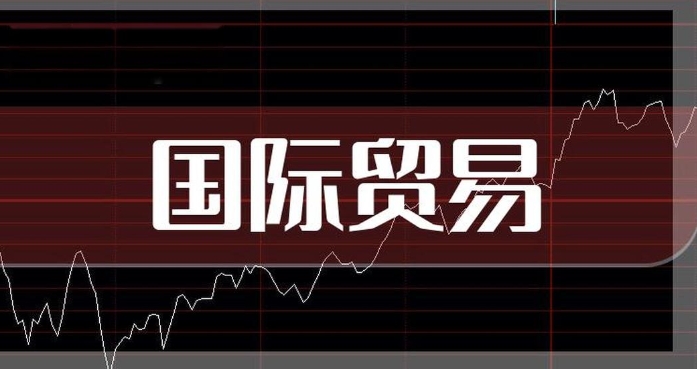 国际贸易课程辅导 国际贸易课程辅导