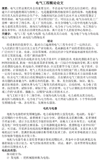 电气工程论文可以找老师辅导吗? 电气工程论文可以找老师辅导吗?