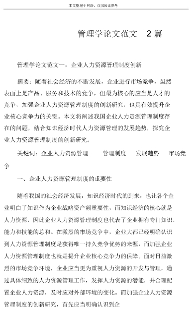 管理咨询论文辅导 管理咨询论文辅导