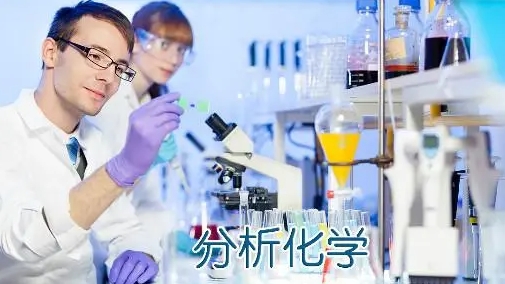 分析化学作业辅导 分析化学作业辅导