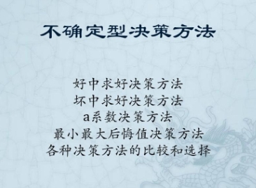 不确定性决策难吗?(不确定性的决策) 不确定性决策难吗?(不确定性的决策)