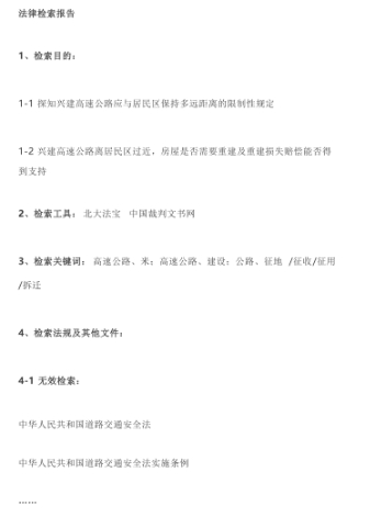 法律检索课业辅导 法律检索课业辅导