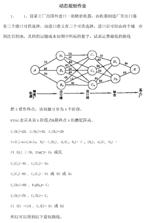 动态规划作业辅导