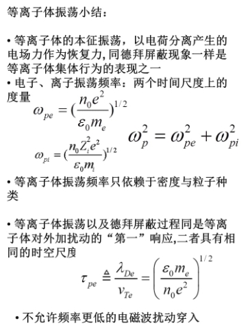等离子体物理辅导 等离子体物理辅导