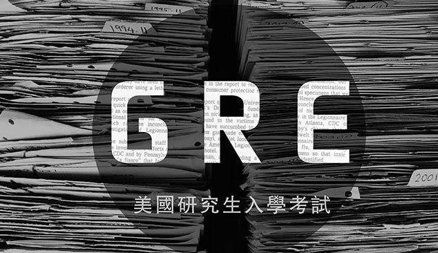 gre考试辅导