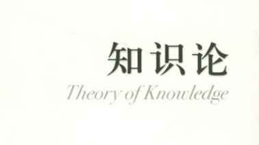 TOK辅导 TOK辅导