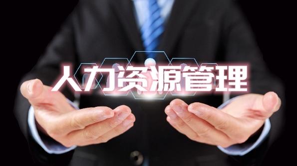 HR专业辅导 HR专业辅导