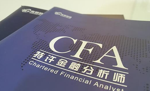 CFA培训辅导 CFA培训辅导