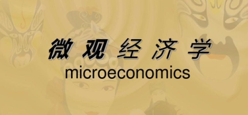 澳洲初级微观辅导 澳洲初级微观辅导