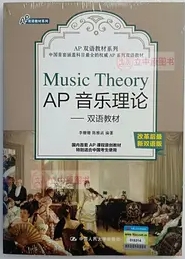AP音乐理论辅导 AP音乐理论辅导