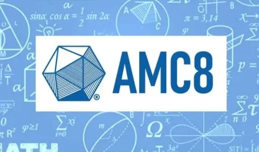 AMC8考试辅导