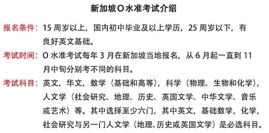 O水准辅导