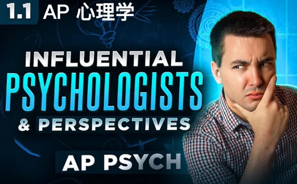ap心理学辅导 ap心理学辅导