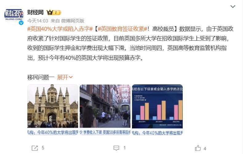 英国教育签证收紧！预计40%大学或陷入赤字