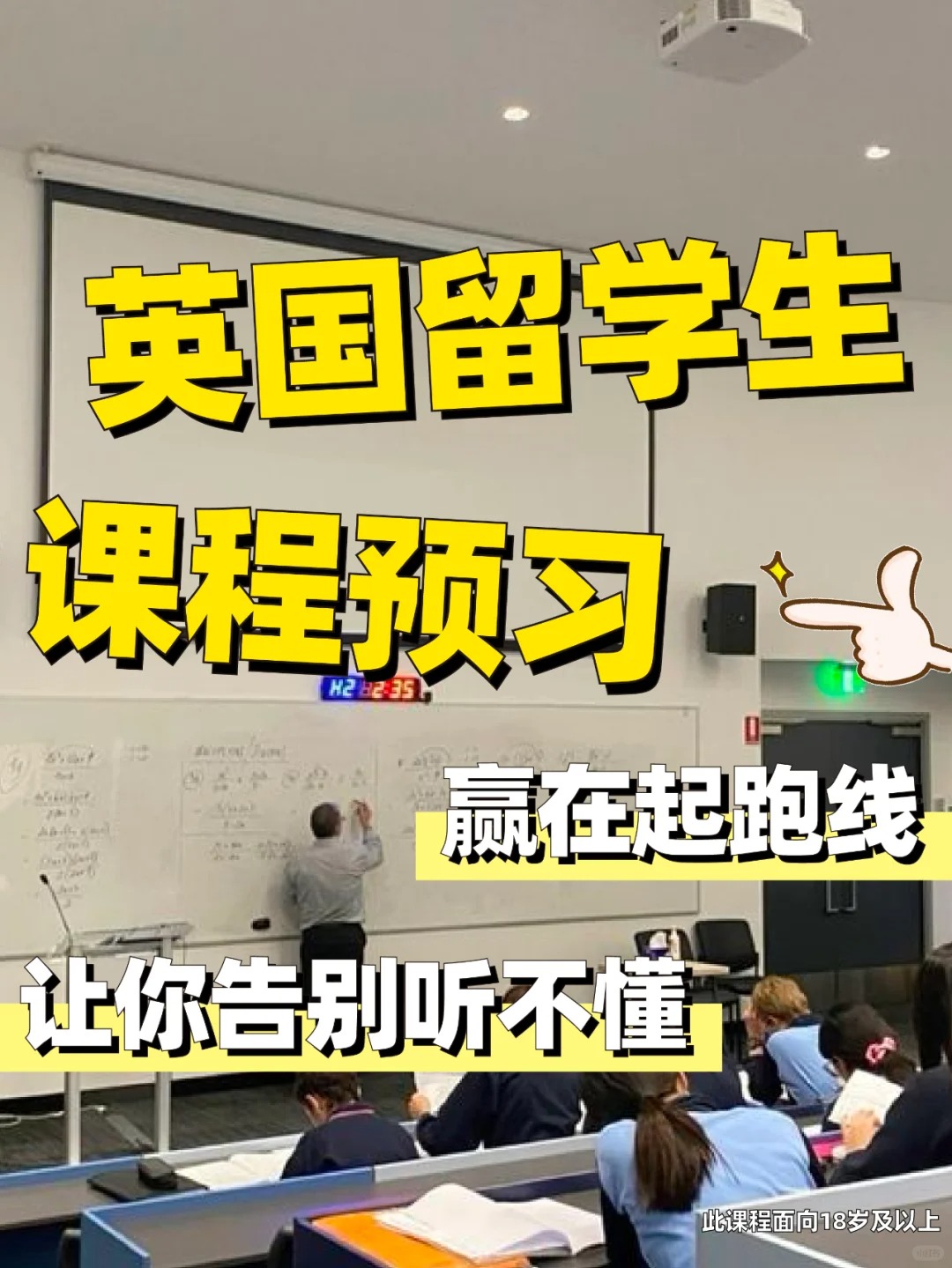 英国留学生课程预习