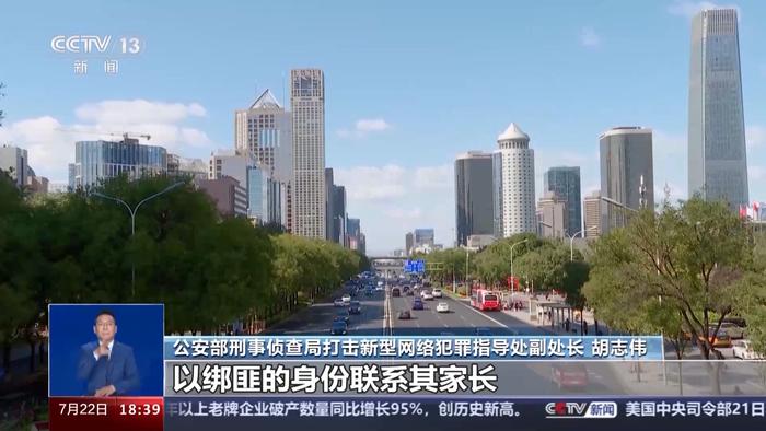 电诈新手法“虚拟绑架”瞄准留学生 电诈新手法“虚拟绑架”瞄准留学生