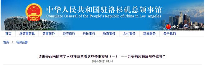 驻美使馆发布重要留学提醒 驻美使馆发布重要留学提醒