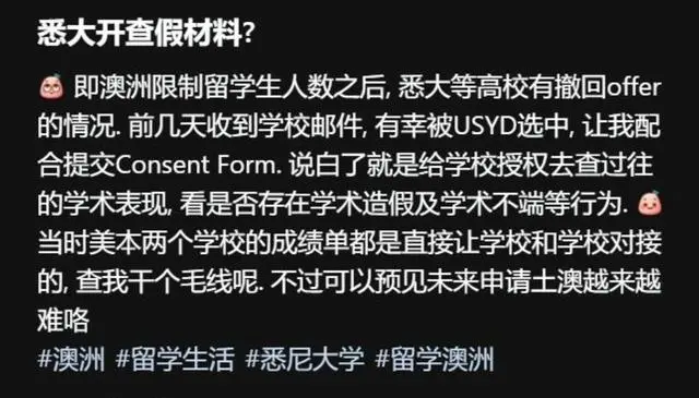 悉尼大学要求中国留学生提交文件审查 悉尼大学要求中国留学生提交文件审查