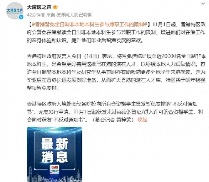 香港暂免全日制非本地本科生参与兼职工作的限制 香港暂免全日制非本地本科生参与兼职工作的限制