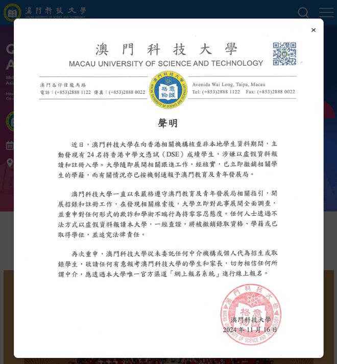 澳门科技大学揭24宗持假DSE成绩申请，已报警处理！