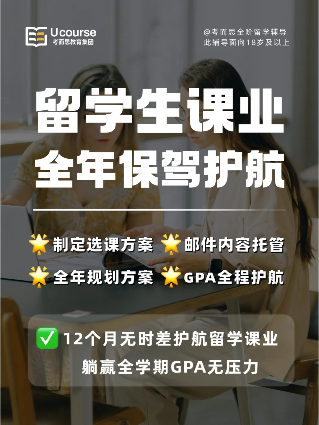 考而思留学生课业辅导 考而思留学生课业辅导