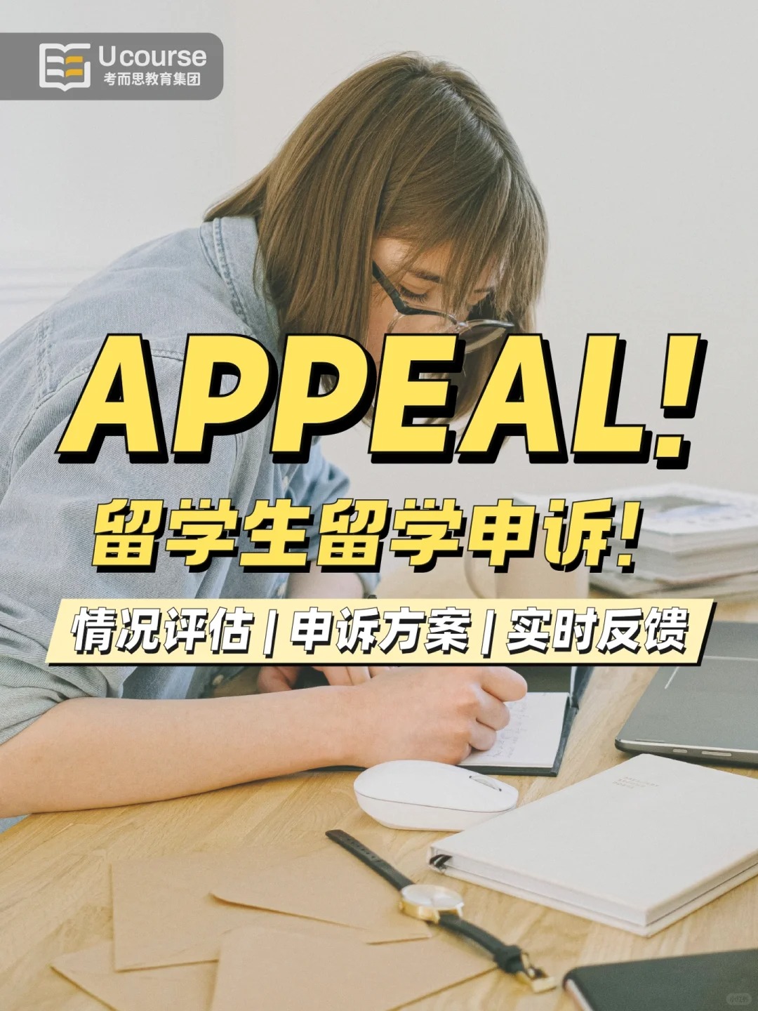 考而思留学申诉_ 千万不要放弃任何机会_1_考而思全阶留学辅导_来自小红书网页版.jpg 考而思留学申诉_ 千万不要放弃任何机会_1_考而思全阶留学辅导_来自小红书网页版.jpg