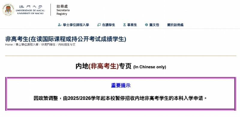 澳门大学明年仅招收内地高考生 澳门大学明年仅招收内地高考生