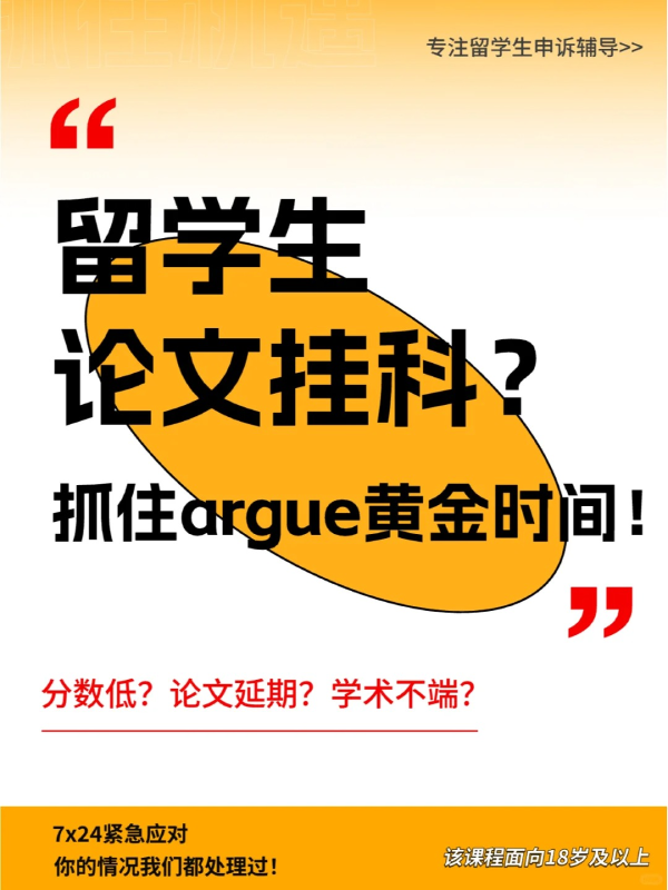 留学生生申诉辅导