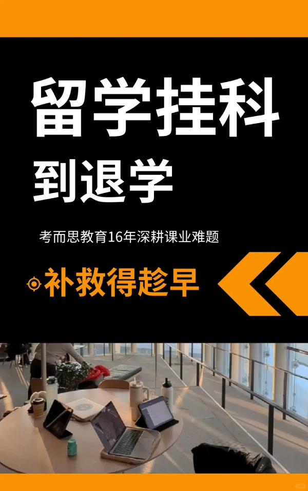 留学生生申诉辅导