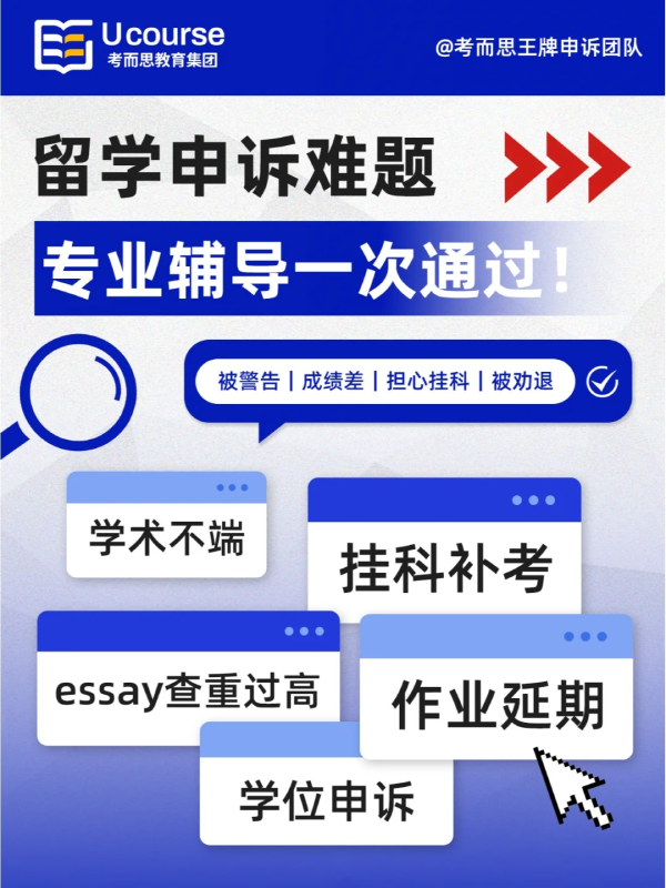 留学生生申诉辅导