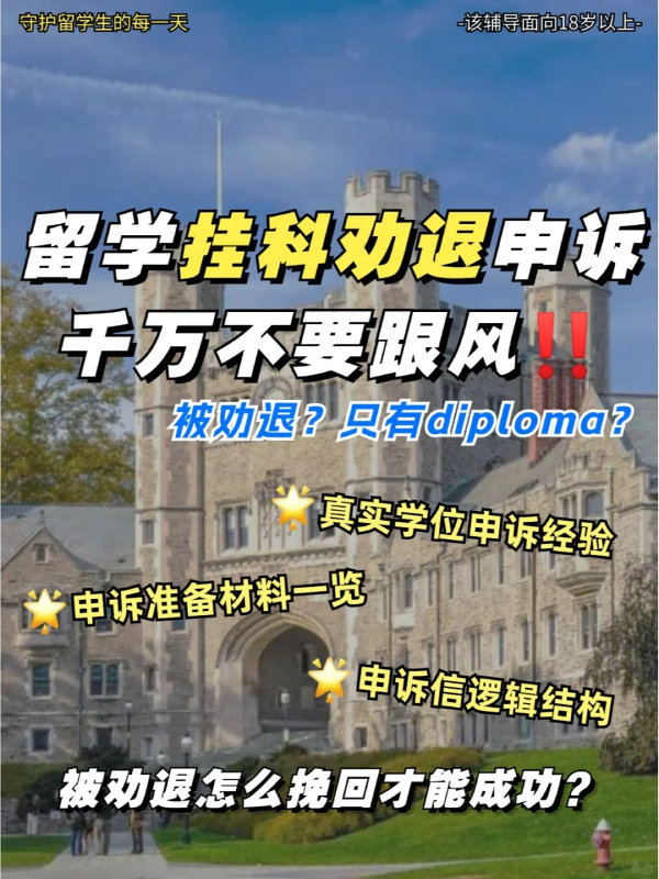 留学生生申诉辅导