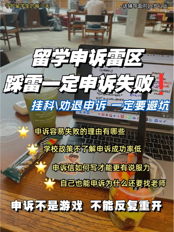 留学生生申诉辅导