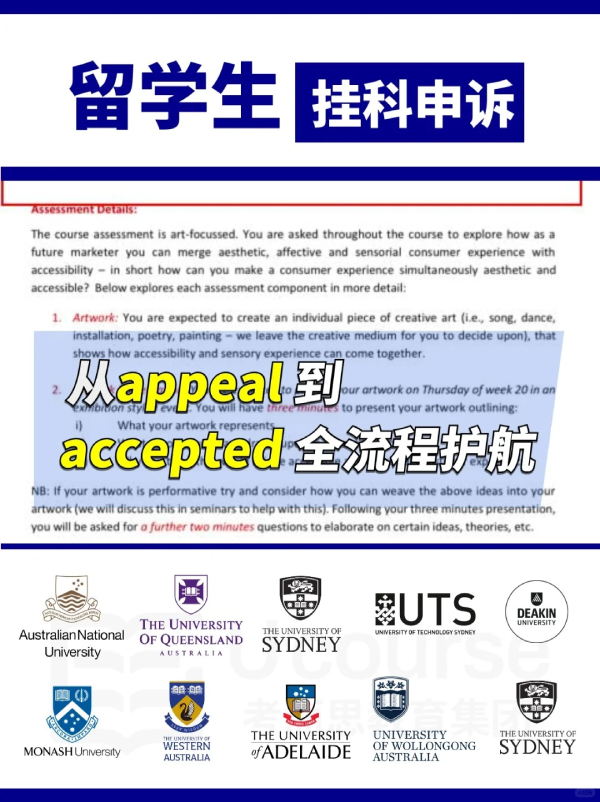 留学生生申诉辅导