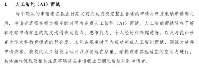 昆山杜克面试