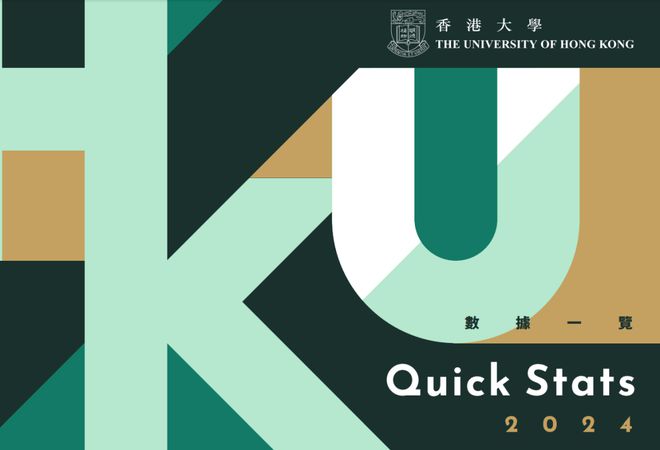 港大2024年度报告发布 港大2024年度报告发布