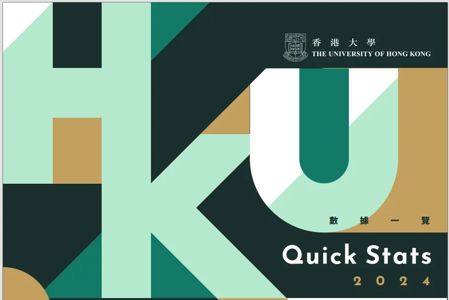 最新！《香港大学2024年度数据报告》解读！
