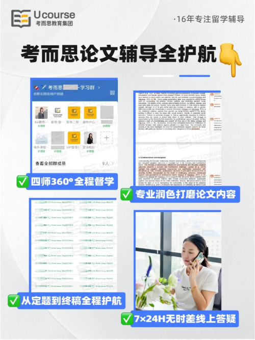 留学生论文辅导